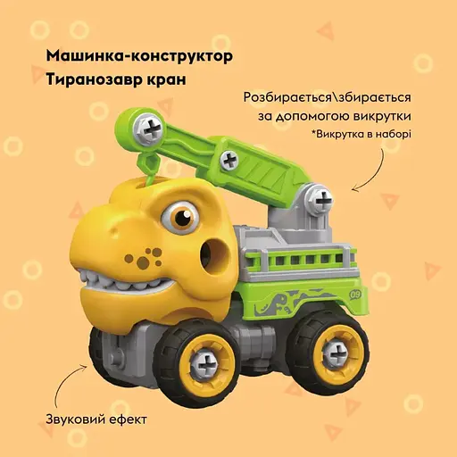 Машинка-конструктор Otamanko Тиранозавр кран Жовтий/Зелений - фото 2