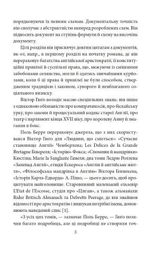 Мистці слова. Літературний процес на межі ХІХ і ХХ ст. - фото 7