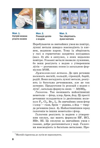 Хімія. Підручник 8 клас - фото 5