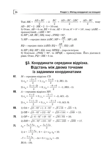 Повні розв’язки за підручником Геометрія. 9 клас (автор Істер О.С.) - фото 17