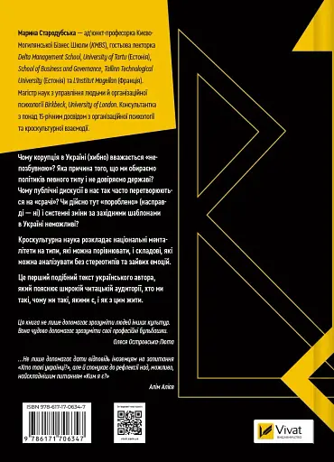 Як зрозуміти українців: кроскультурний погляд - фото 3