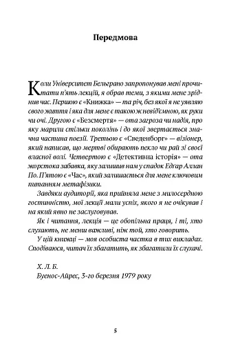 Борхес, неписаний - фото 3