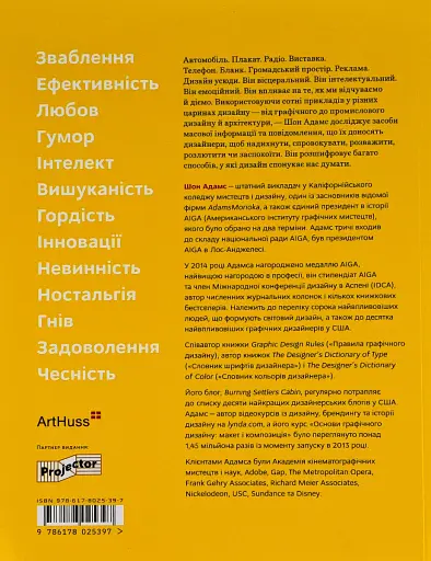 Як дизайн спонукає нас думати - фото 2