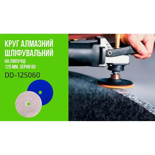Круг алмазний Alloid Building Tools шліфувальний на липучці 125 мм зерно 60 (DD-125060) - фото 12