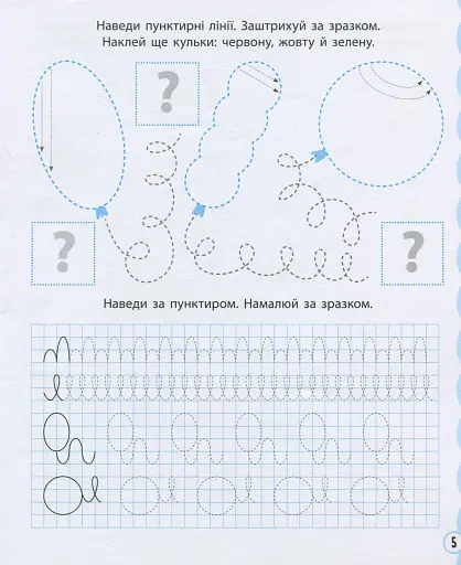 Готуємо руку до письма - фото 6
