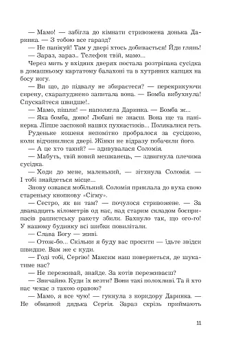 Чи бачать небеса котів - фото 9