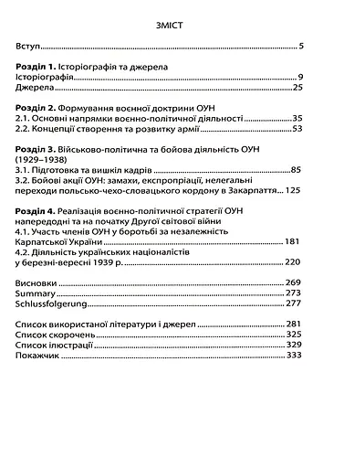 Воєнно-політична діяльність ОУН - фото 4