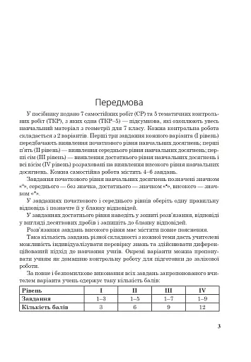 Геометрія. Тестове поточне та тематичне оцінювання. 7 клас - фото 4