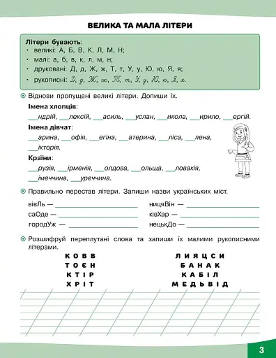 Грайливі завдання. Українська мова. 2 клас - фото 2