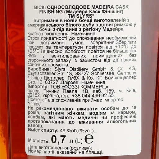 Віскі Slyrs Madeira Cask Finish Limited Edition 46% 0.7 л в подарунковій упаковці - фото 7