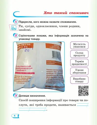 Я досліджую світ. 2 клас. Робочий зошит. Частина 2 - фото 5