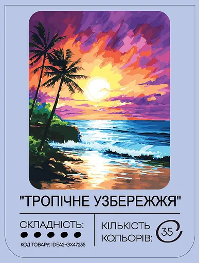 Набор для росписи "Тропическое побережье" 40*50 см, IDEA2-GX47235, ТМ "99IDEAS" - фото 2