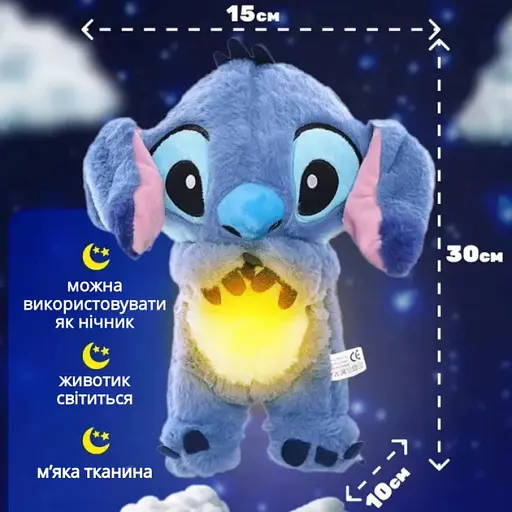 М'яка іграшка нічник A-Toys Стіч з функцією дихання, мелодія 30 см - фото 2