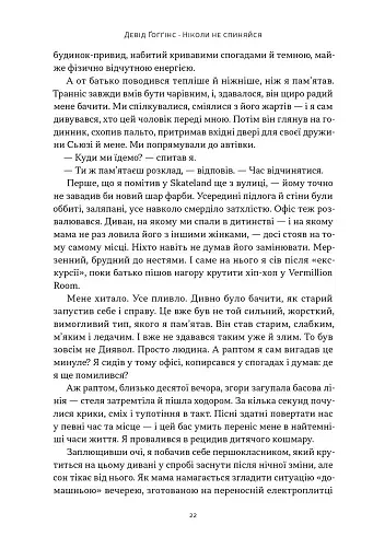 Ніколи не спиняйся. Як звільнити розум і перевершити самого себе - фото 16