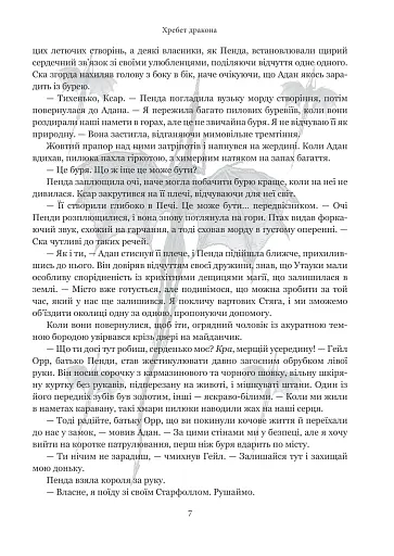 Хребет дракона - фото 9