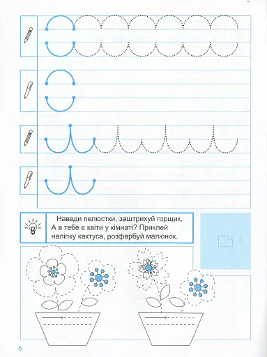 Прописи з наліпками. Прописи в лінійку - фото 8