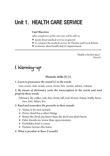 Англійська мова для фармацевтів. Навчальний посібник для студентів фармацевтичних відділень навчальних медичних закладів - фото 5