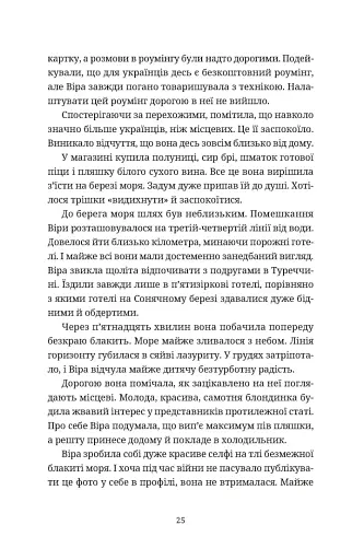 Називай мене Клас Баєр - фото 11