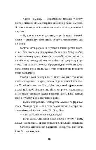 Бульбона - фото 15