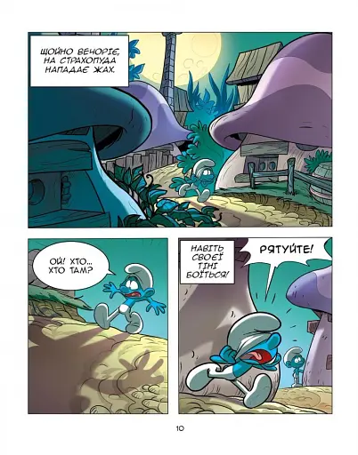 Смурф, який боявся темряви. Смурф, якому все випадало з рук - фото 7