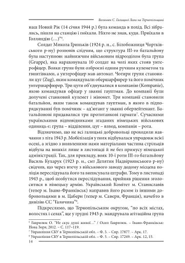 Галицькі леви на Тернопільщині - фото 14