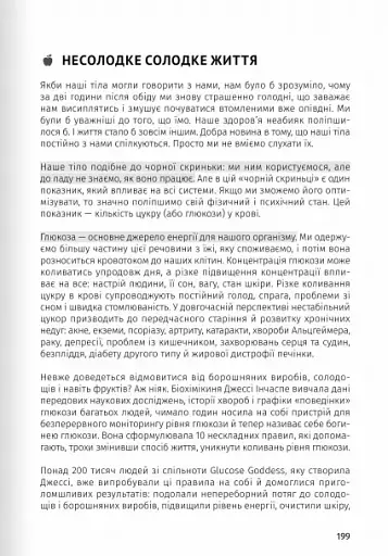 Їжа, що змінює життя. Збірник самарі + аудіокнижка - фото 24