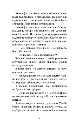 Аманда Блек. Небезпечний спадок. Книга 1 - фото 14