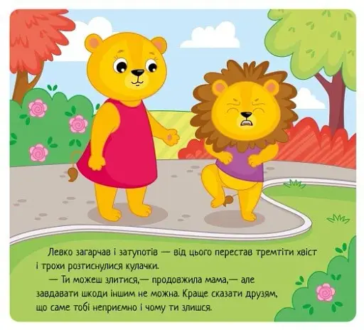 Коли я злюся - фото 4