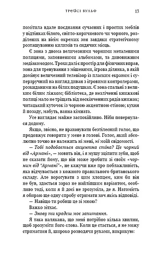 Жага. Книга 5. Чари - фото 8