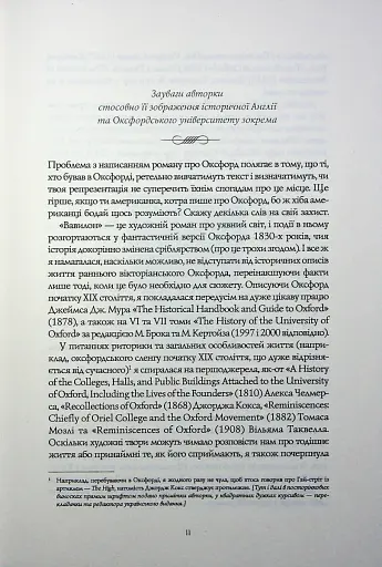 Вавилон. Прихована історія - фото 5