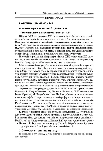 Усі уроки української літератури 10 клас 1 семестр - фото 2