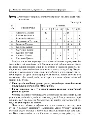 Статистика. Ймовірність. Комбінаторика. Навчальний посібник. 5-6 класи - фото 10