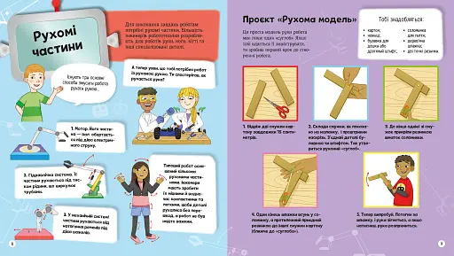 Я можу бути робототехніком - фото 5