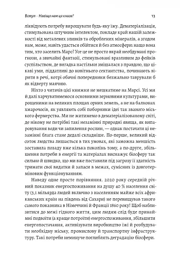Як насправді влаштований світ. Наука про наше минуле, теперішнє і майбутнє - фото 7