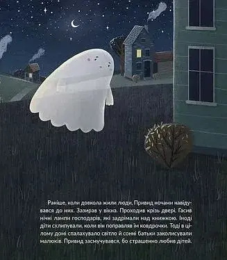 Привид, який не міг заснути - фото 4