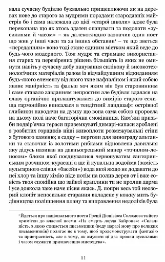 Антологія грецького оповідання ХХI століття - фото 3
