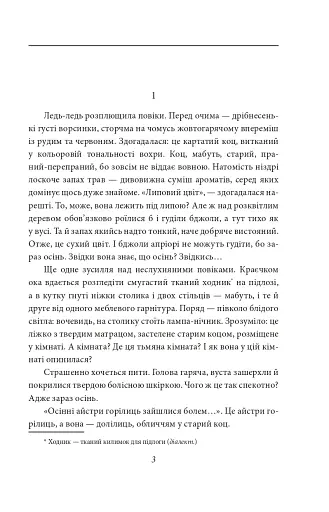 Танець білої тополі - фото 3