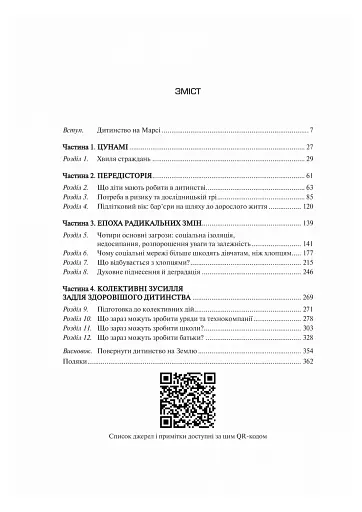 Тривожне покоління - фото 3