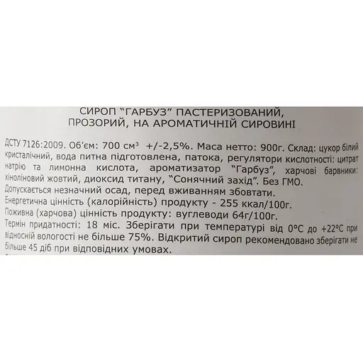 Сироп Loft Гарбуз 0.7 л - фото 6