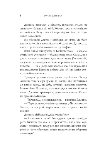 Вогонь Джинкса - фото 5