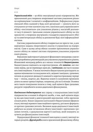 Практична енциклопедія фінансового менеджера. Книги 1-2 - фото 13