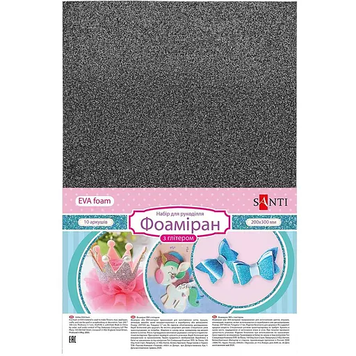 Фоаміран Santi Eva з глітером 20x30 см 10 аркушів чорний (742673)