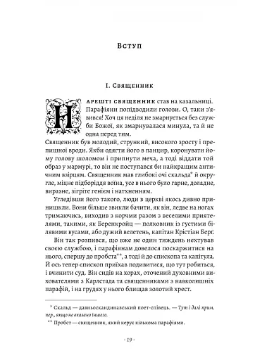 Сага про Єсту Берлінга - фото 4