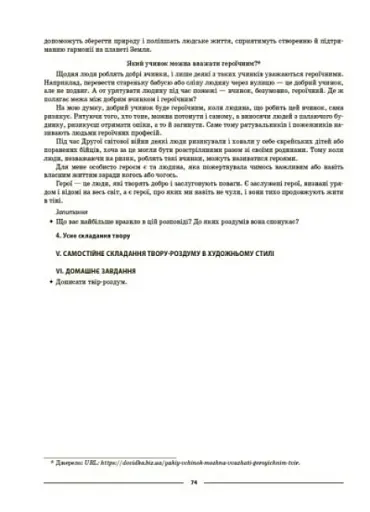 Матеріали до уроків. Українська мова. 6 клас. 1 семестр - фото 9