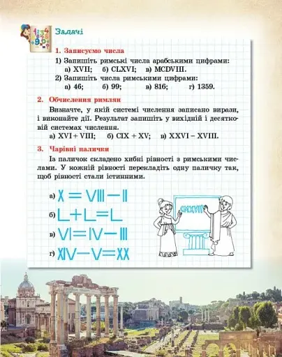 Математика навколо нас. 5-9 клас - фото 7