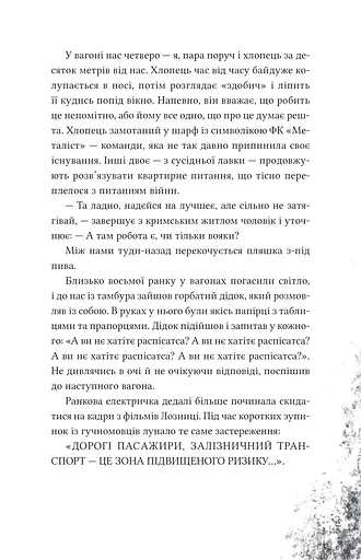 Над прірвою в іржі - фото 4