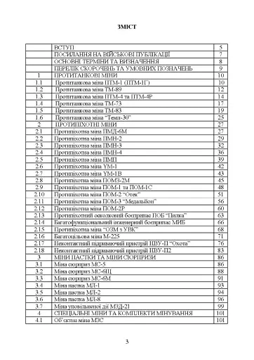 Інженерні боєприпаси, які використовувались (можуть використовуватись) збройними силами РФ або НЗФ на сході України - фото 2