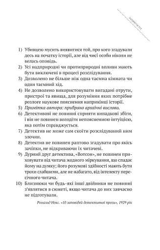 Усі в моїй родині - вбивці - фото 3