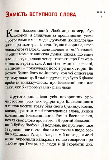 Блаженніший Вуйко Любко - фото 4