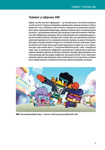 Таймінг у анімації (3-є видання) - фото 8